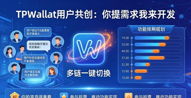 TPWallet的用户参与与产品开发_开发用户是什么意思_用户开发策略