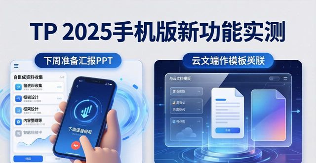 TP 2025手机版：为何你不能错过？_TP 2025手机版：为何你不能错过？_TP 2025手机版：为何你不能错过？