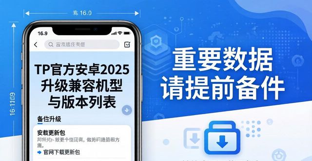 安卓兼容包下载_TP官方下载安卓2025年升级兼容列表_兼容安卓是什么意思
