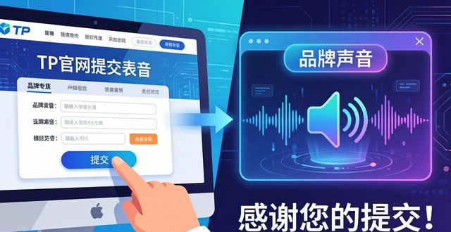 2025新版TP官网，品牌声音这样加强
