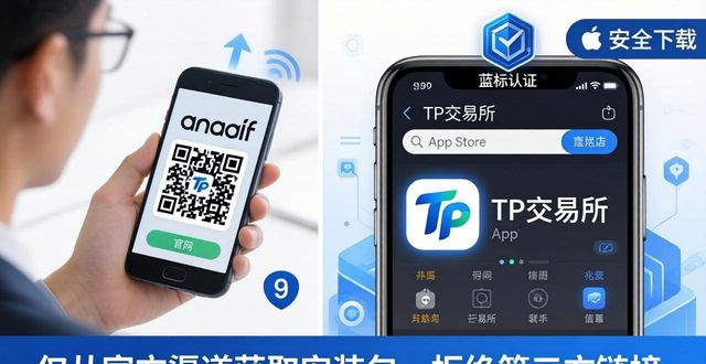 快速下载TP交易所APP，抢占投资先机不可错过
