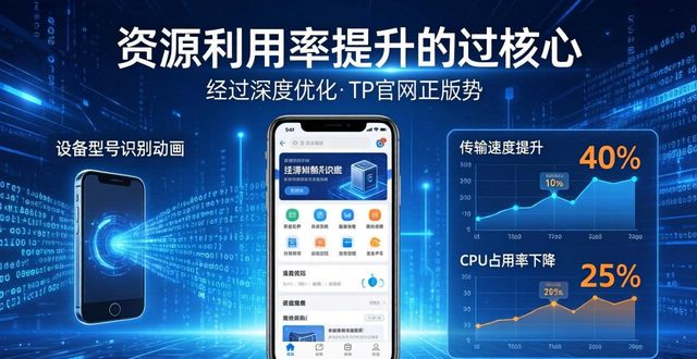 TP官网下载正版APP，资源利用率提升有妙招