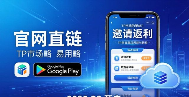 TP官方下载安卓2025版 市场策略与计划