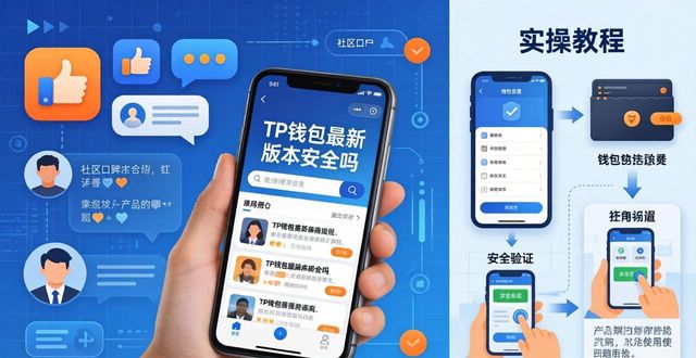 2025 TP钱包下载反思 用户新趋势