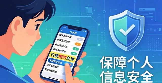 TP新版下载，用户权益保障三步走