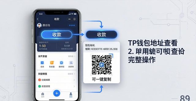 tp钱包地址怎么看 超简单实用操作步骤分享