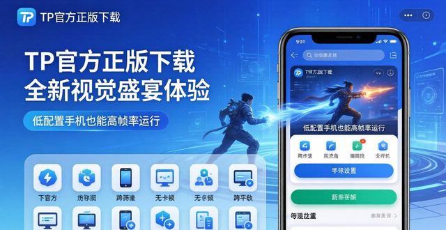 8. 全新视觉盛宴，快来下载tp官方正版试试！_ie6.0官方下载_ie6中文版官方下载