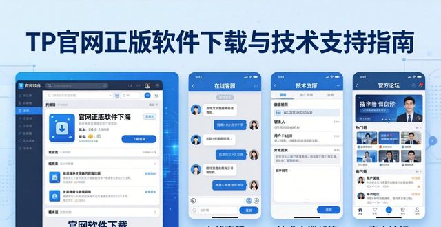 下载正品官方网站_下载正版软件的网站_如何通过tp官网获取正版软件下载的相关技术支持?