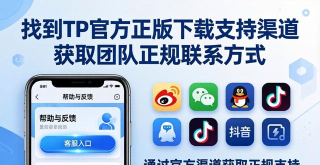 正版官网_正版平台_TP官方正版下载支持团队联系方式