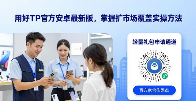 如何通过TP官方安卓最新版本扩大市场覆盖？_安卓扩容教程_安卓扩容对手机有什么影响