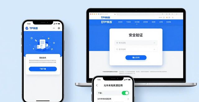 TP钱包安卓版官方下载：安全获取最新版