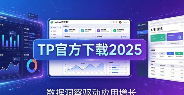 TP官方下载2025：安卓开发者最强后盾