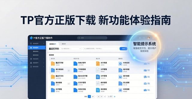 2. 探索tp官方正版下载的魅力,畅享新功能_拉拉qq助手官方下载_超级兔子官方下载