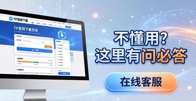 TP官方网站下载的用户支持与互动交流_互动平台官网_互动平台下载