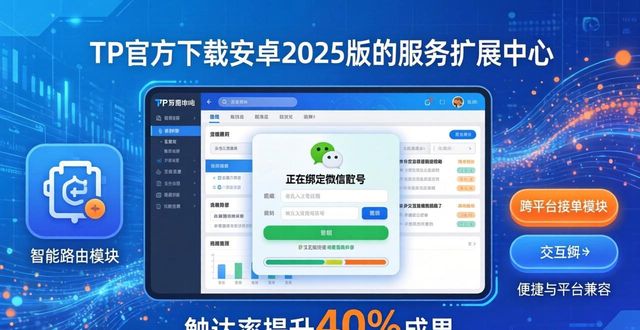 TP官方下载安卓2025版，轻松拓展服务