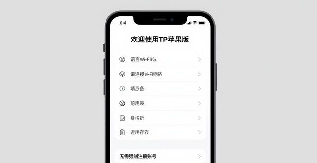 TP官网下载苹果版的用户体验与质量控制_苹果质量管理_质量ios