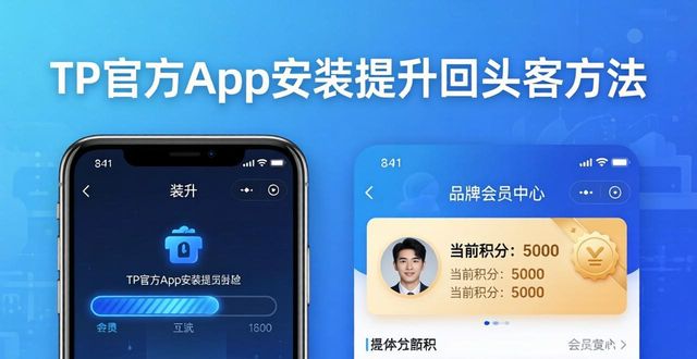 忠诚度百科_如何通过TP官方下载安装app改善品牌忠诚度_忠诚度提升