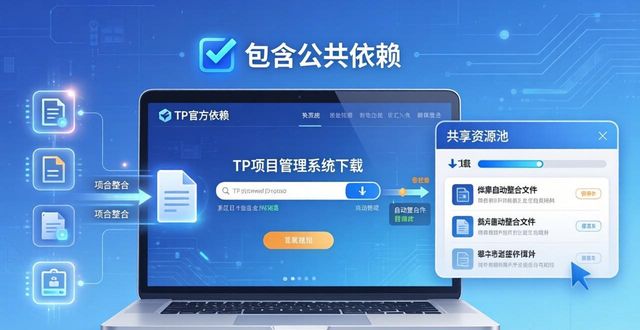 如何在TP官方网址下载中管理多个项目_tp管理网站_下载管理服务是什么