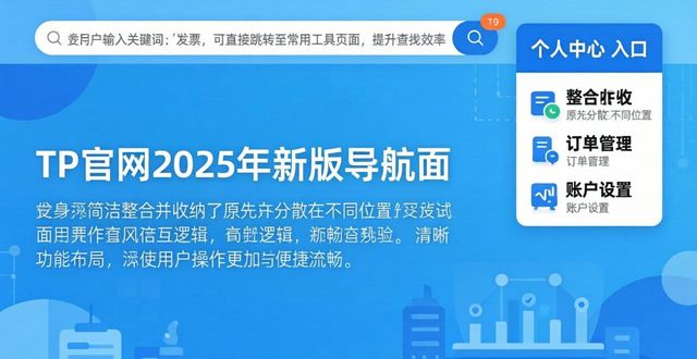 TP官网2025新版常见问题，看这篇就够了