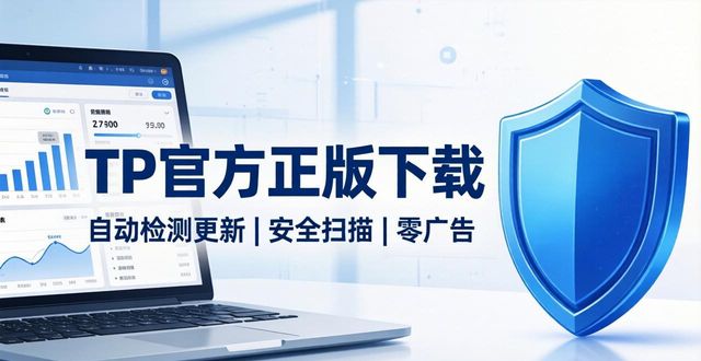 TP官方正版下载 极致性能 安全无忧