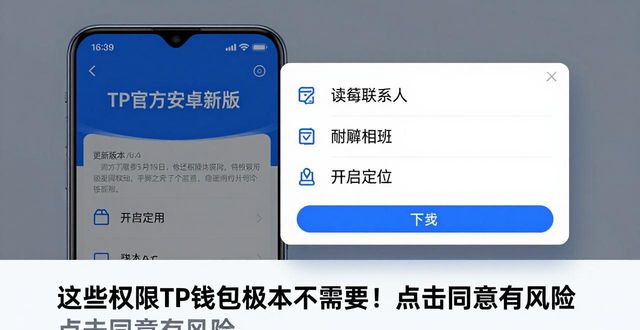 TP官方安卓新版下载 小心这些安全陷阱