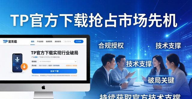 TP官方下载抢占市场先机