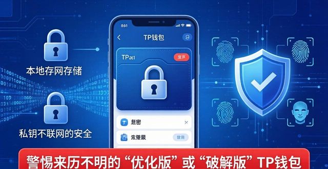 TP钱包正版下载安装指南