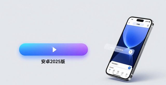 TP官网下载安卓最新版本2025的用户感知与市场适应_感知软件下载_TP官网下载安卓最新版本2025的用户感知与市场适应