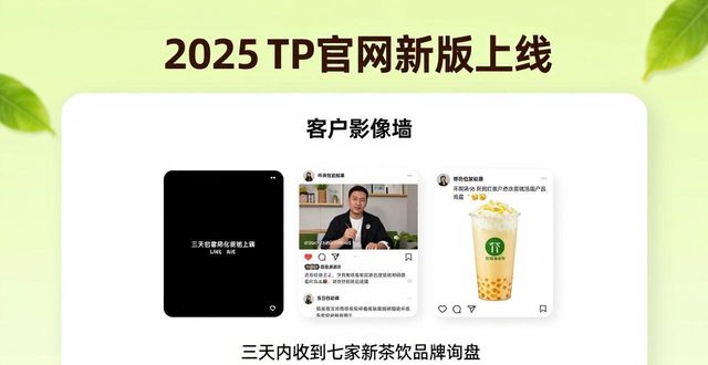 2025TP官网新版上线，品牌曝光怎么翻倍