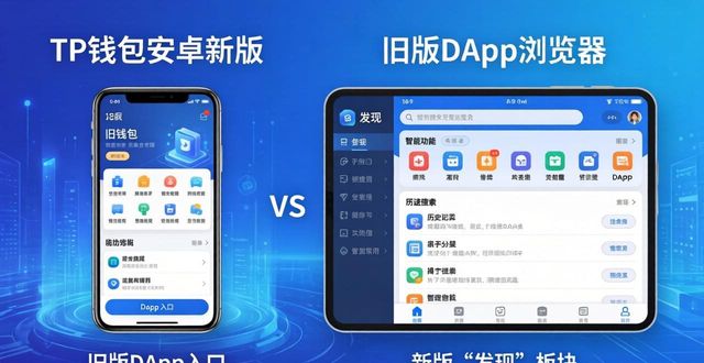 TP钱包安卓新版下载 旧版功能有啥变化