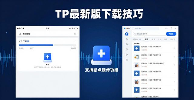 TP最新版下载，掌握这三个高效操作技巧
