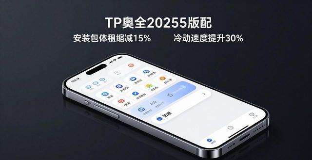 tp安卓2025版实测：安全流畅如何兼得？