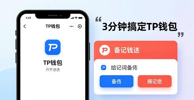 钱包app是干什么的_如何通过社交平台分享你的tp钱包下载安装体验？_钱包官方下载